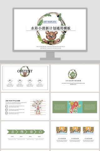 水彩小清新计划通用模板