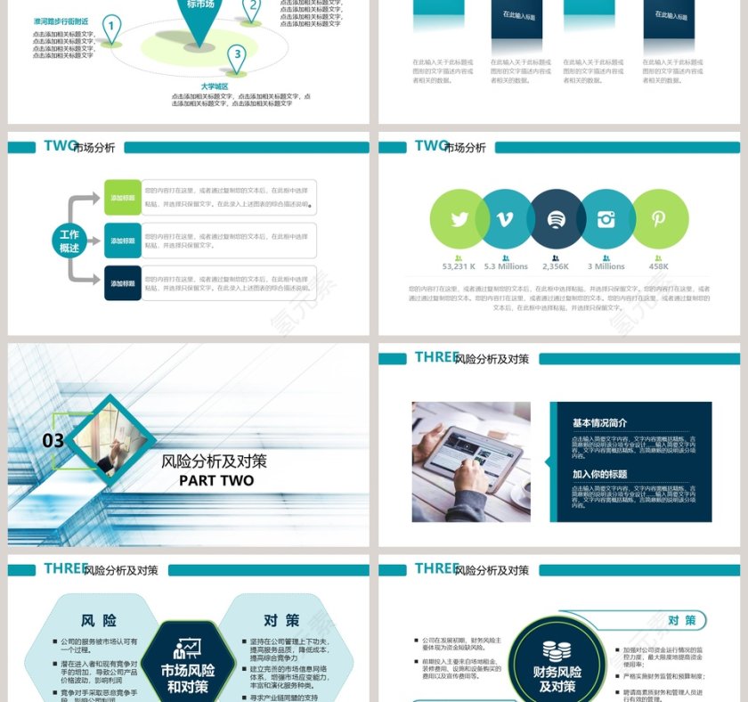 蓝色科技商业计划书PPT模板第3张