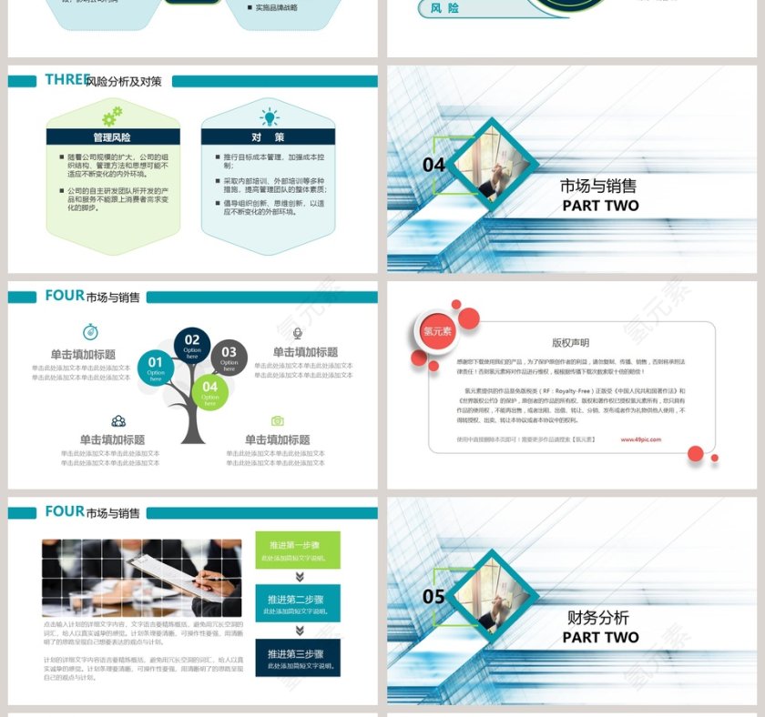 蓝色科技商业计划书PPT模板第4张