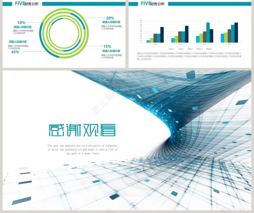 蓝色科技商业计划书PPT模板第5张