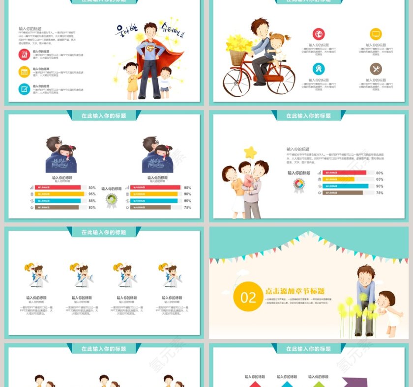 卡通简约父亲节PPT模板第2张