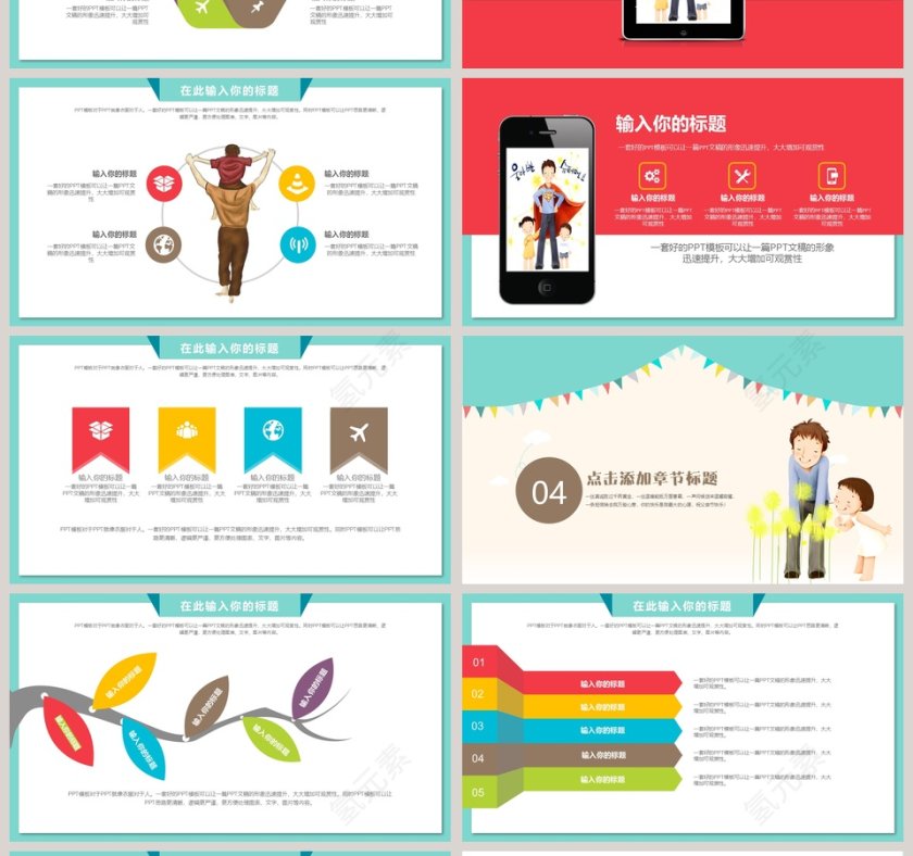 卡通简约父亲节PPT模板第4张