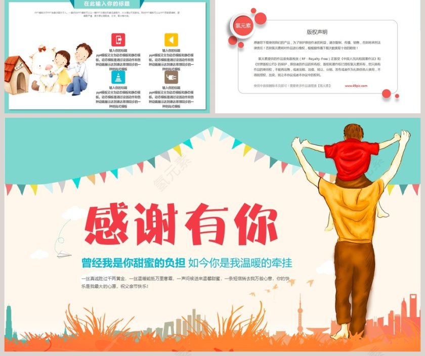 卡通简约父亲节PPT模板第5张