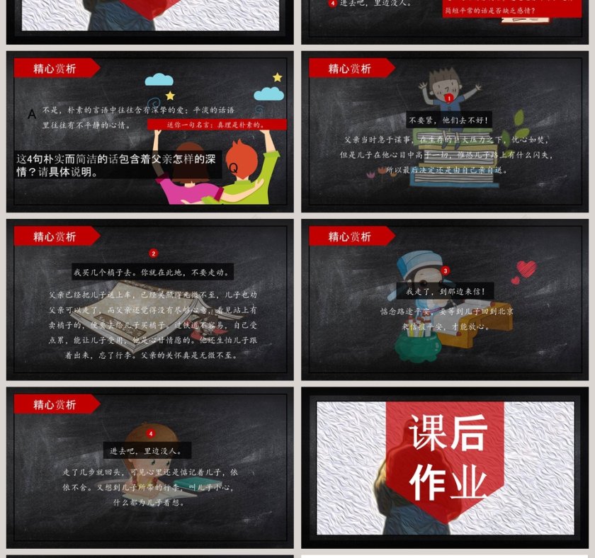 八年级语文课件《背影》PPT第4张