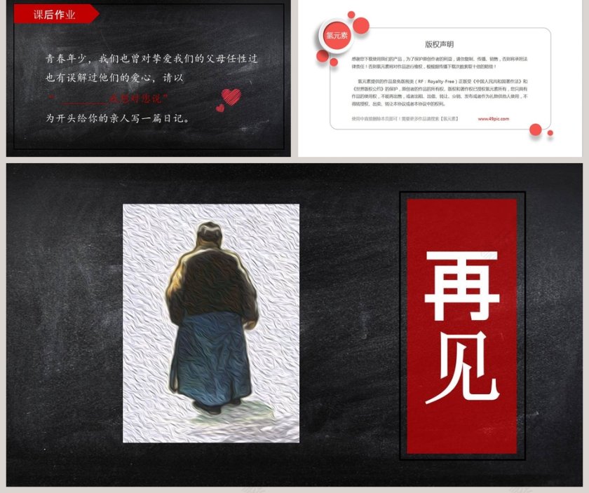 八年级语文课件《背影》PPT第5张