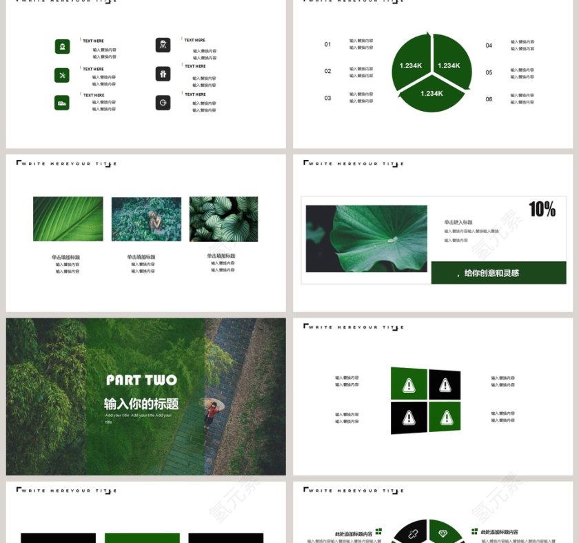 2019清新活动策划模板PPT第2张