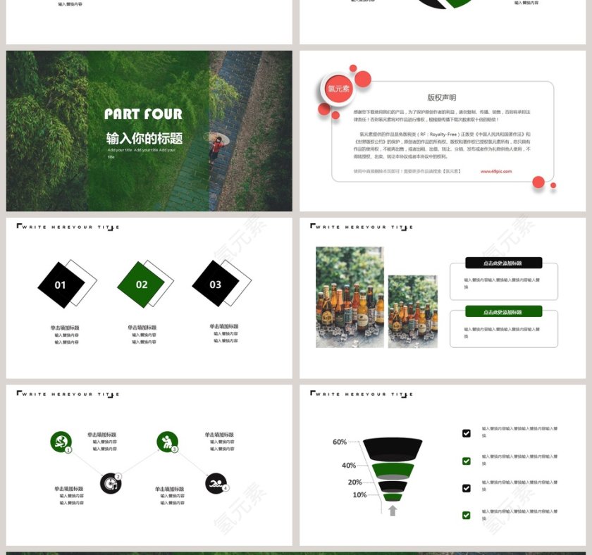 2019清新活动策划模板PPT第4张