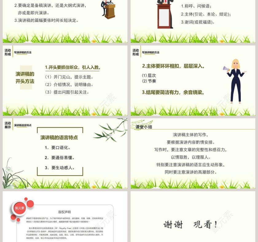 演讲稿写作君子自强不息语文课件PPT第3张