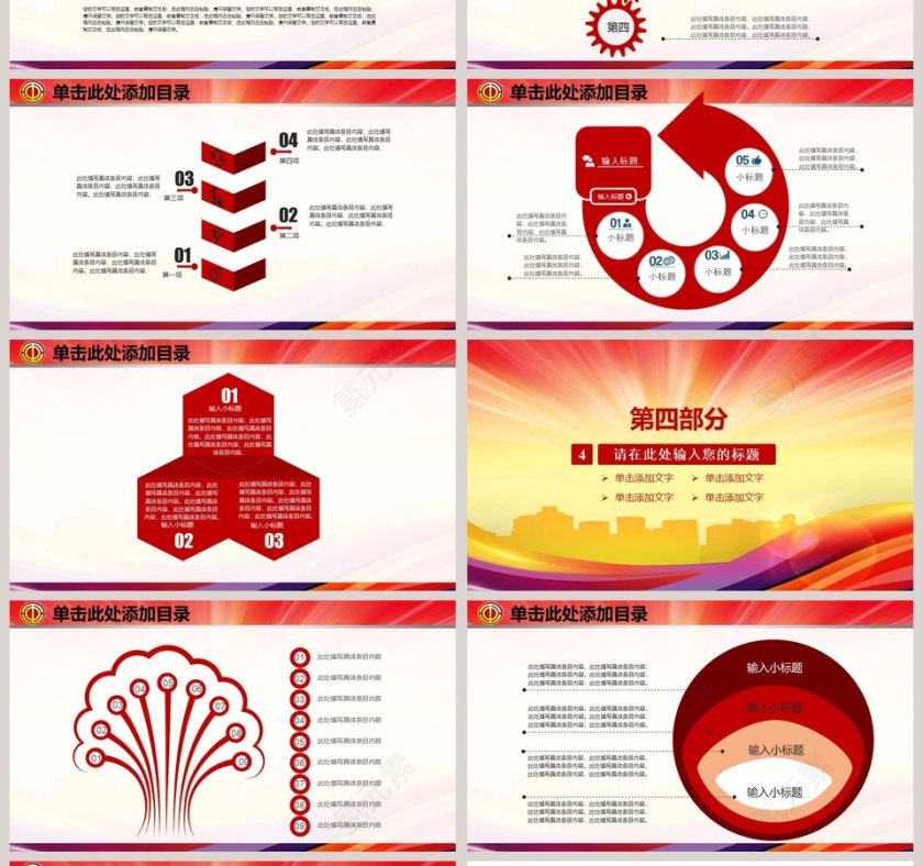 工会机关会议PPT模板第4张