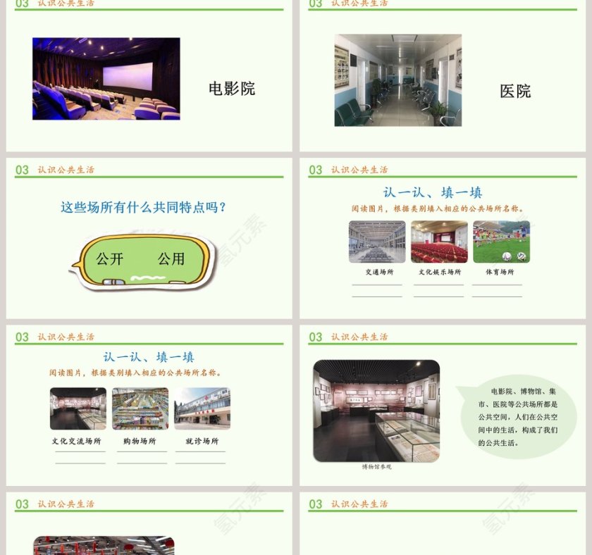 第二单元 公共生活靠大家-我们的公共生活教学ppt课件第2张