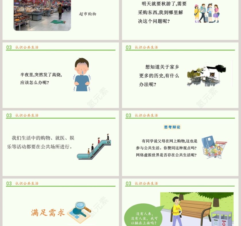 第二单元 公共生活靠大家-我们的公共生活教学ppt课件第3张