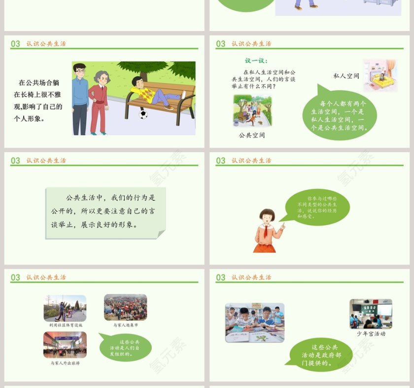 第二单元 公共生活靠大家-我们的公共生活教学ppt课件第4张