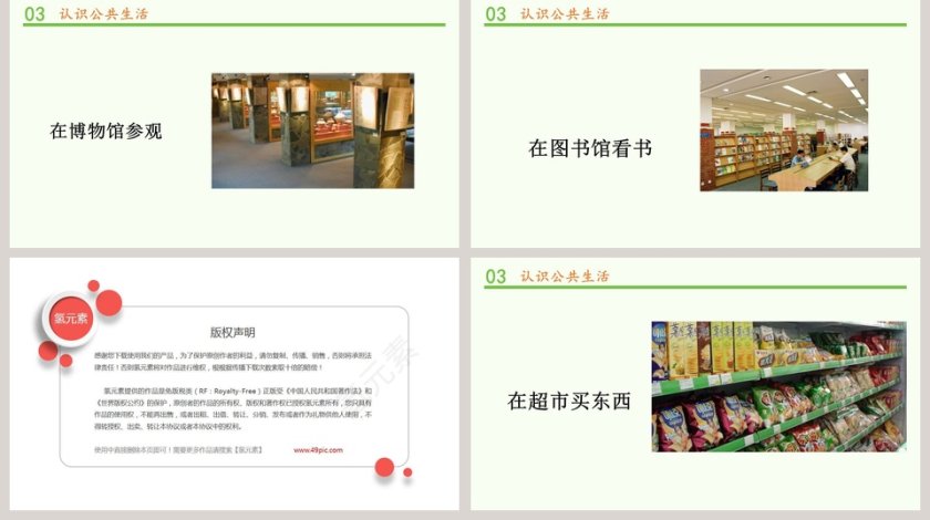 第二单元 公共生活靠大家-我们的公共生活教学ppt课件第5张