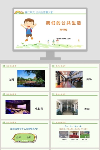 第二单元 公共生活靠大家-我们的公共生活教学ppt课件
