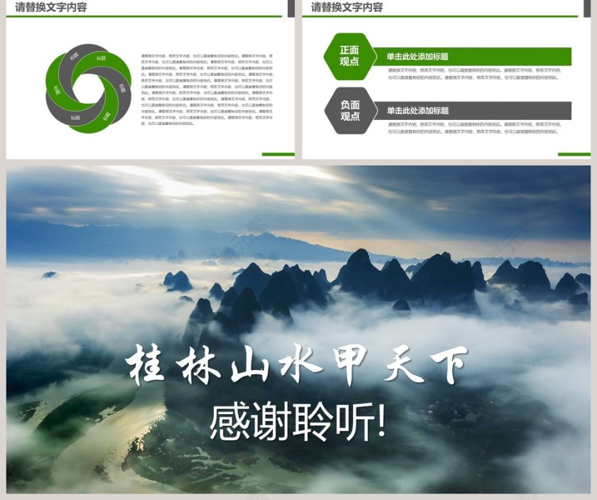 大气桂林山水甲天下桂林旅游风景名胜旅行PPT第5张