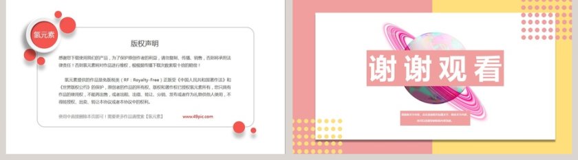 梦幻甜美水彩小清新动态ppt模板第5张