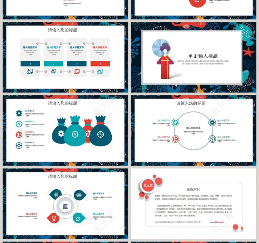 日系田园风格PPT模板第4张