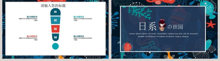 日系田园风格PPT模板第5张