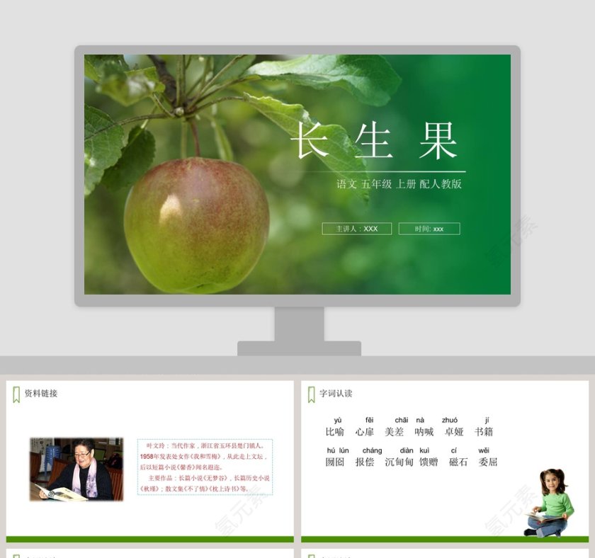 教学ppt课件第1张