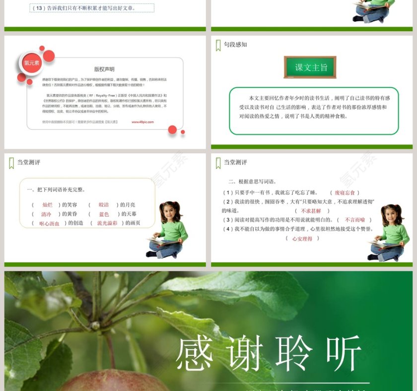 教学ppt课件第4张