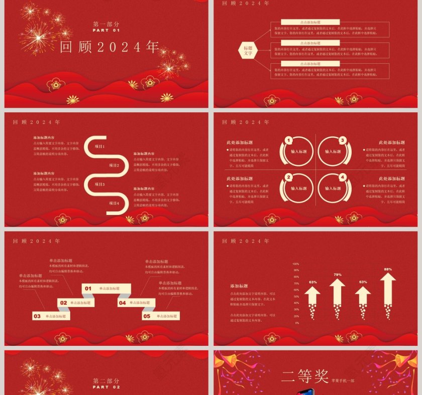 年终答谢会年终总结暨优秀员工表彰大会ppt模板第2张