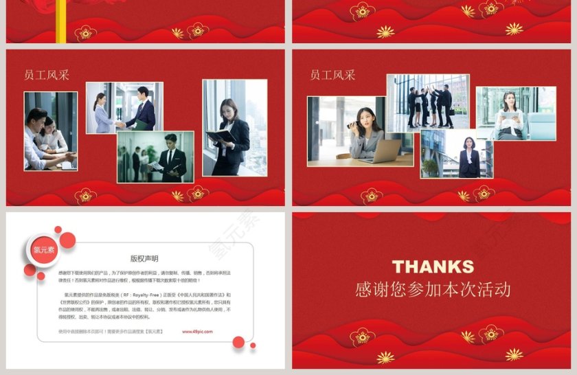 年终答谢会年终总结暨优秀员工表彰大会ppt模板第4张