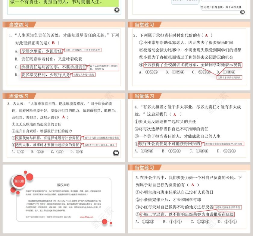 人教版 八年级上-做负责任的人教学ppt课件第4张