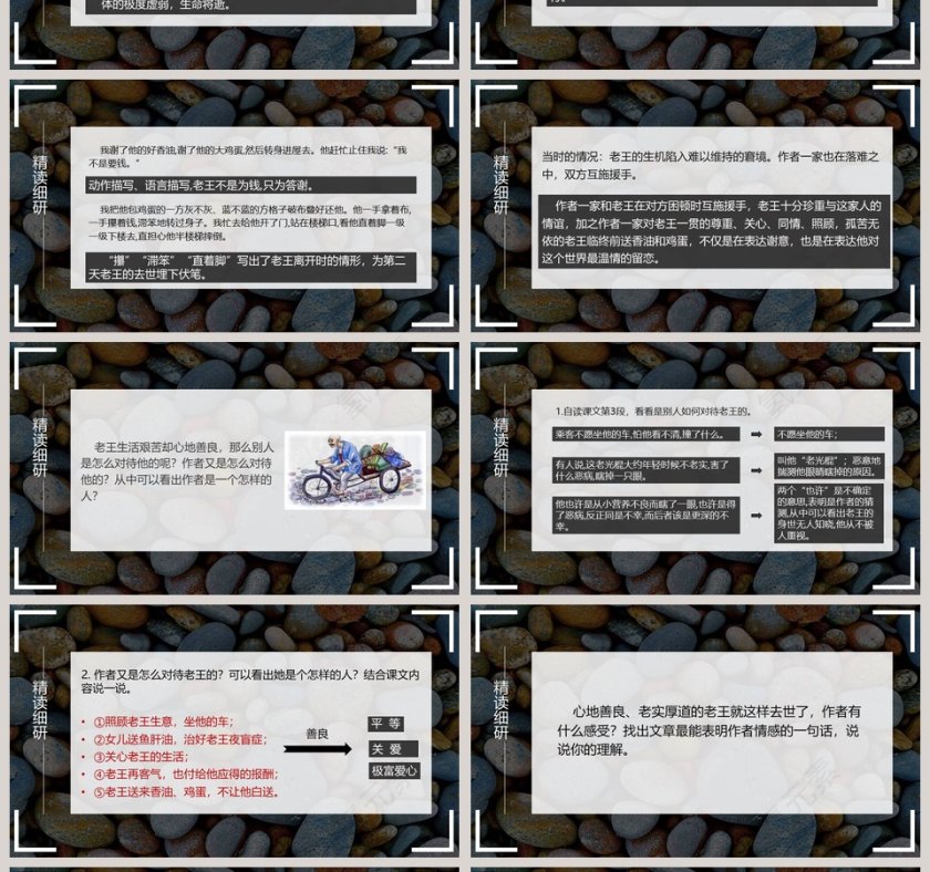 课文解读部编版七年级语文老王语文课件PPT第4张