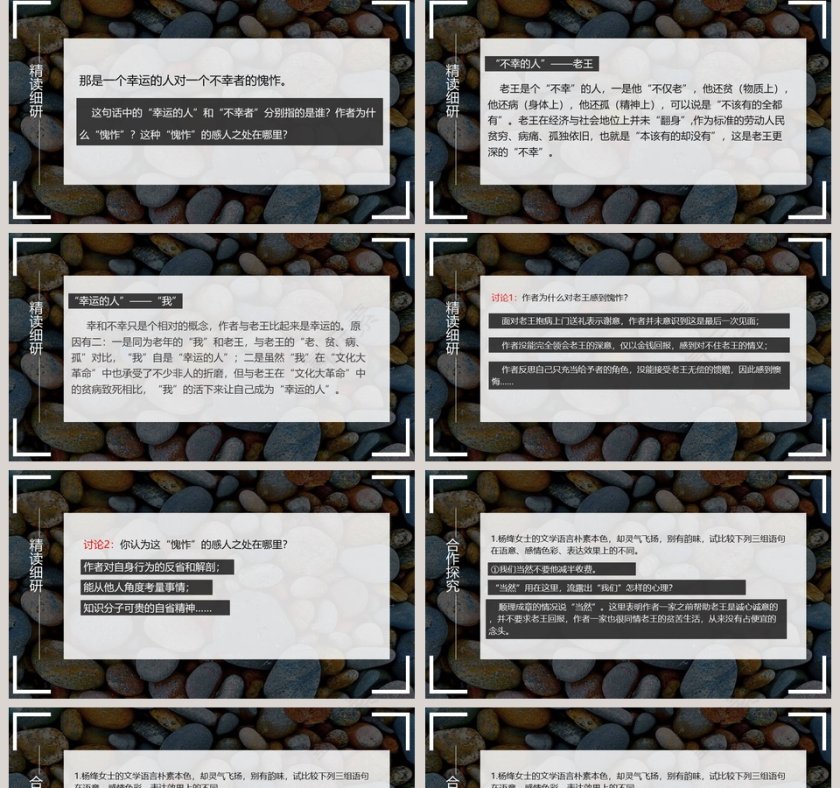 课文解读部编版七年级语文老王语文课件PPT第5张