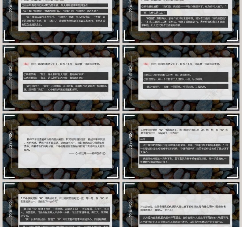 课文解读部编版七年级语文老王语文课件PPT第6张