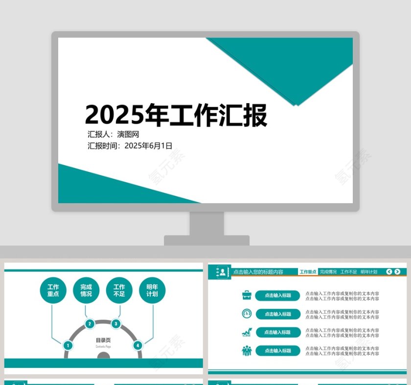 2019年工作汇报工作总结PPT第1张