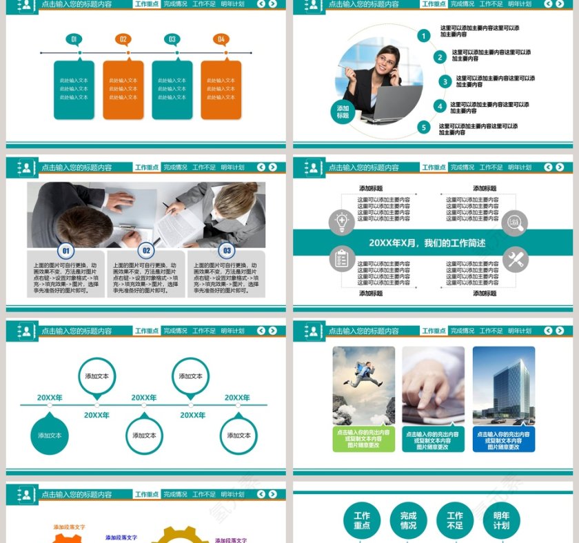2019年工作汇报工作总结PPT第2张