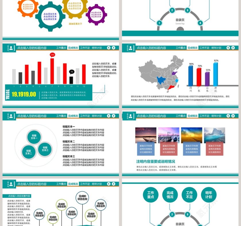 2019年工作汇报工作总结PPT第3张