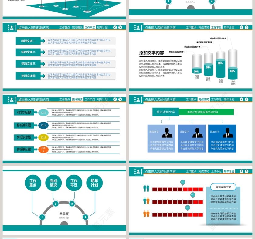 2019年工作汇报工作总结PPT第4张