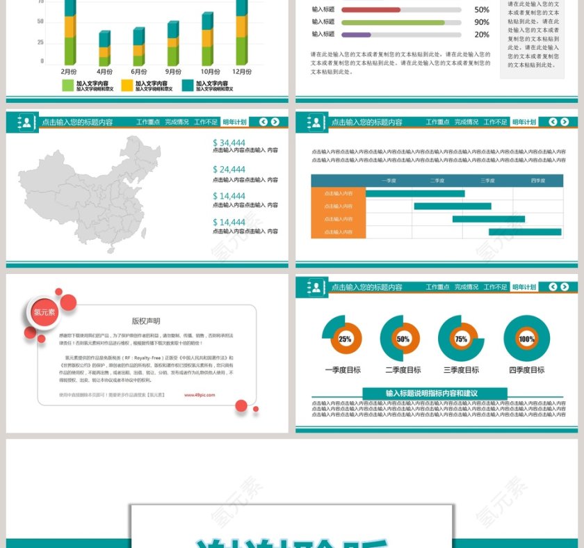 2019年工作汇报工作总结PPT第6张