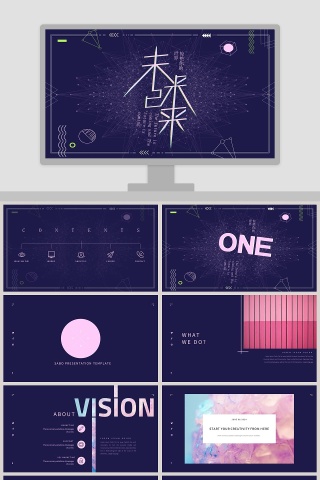 未来已来PPT