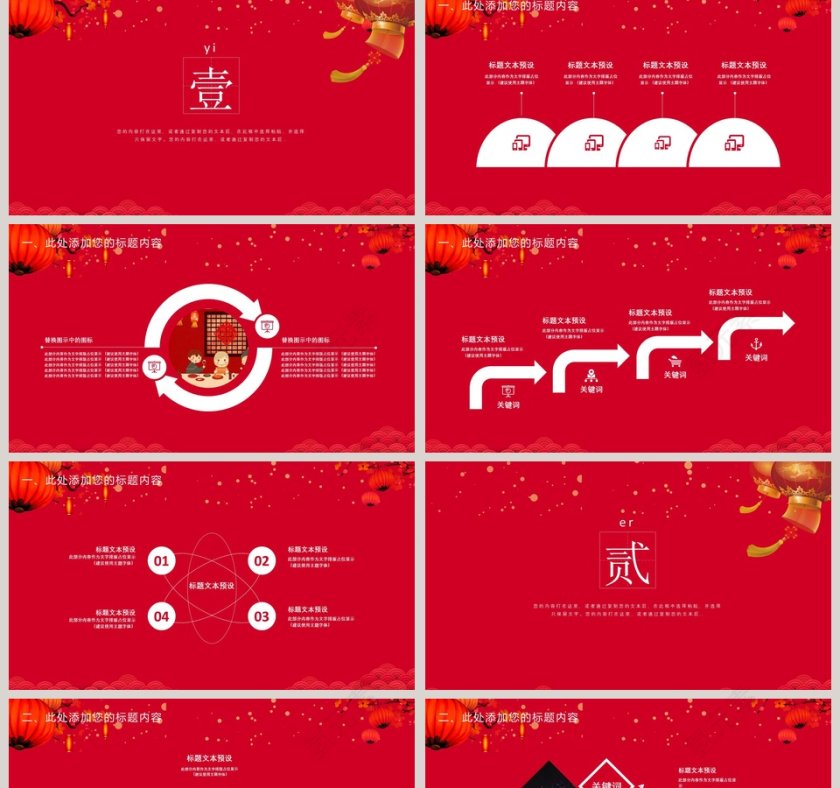 红色大气春节团圆除夕PPT模板第2张