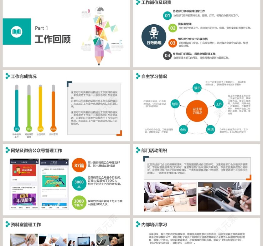 简约清新个人述职报告PPT模板第2张