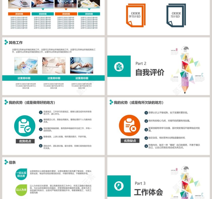 简约清新个人述职报告PPT模板第3张