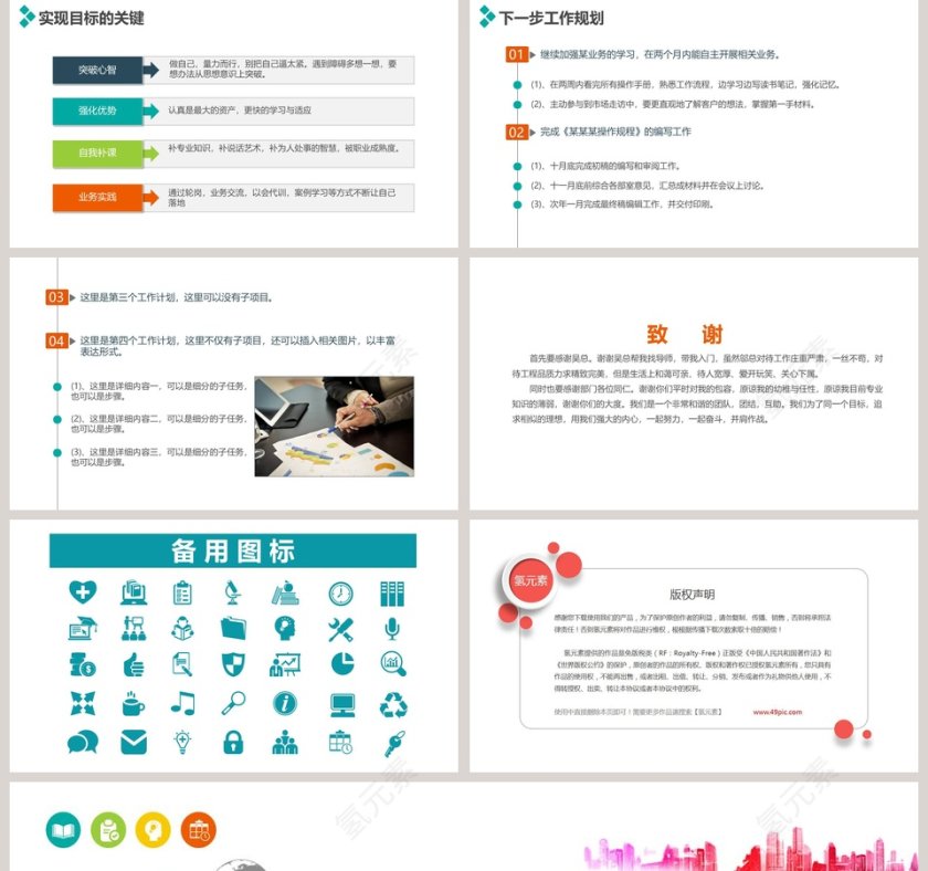 简约清新个人述职报告PPT模板第5张