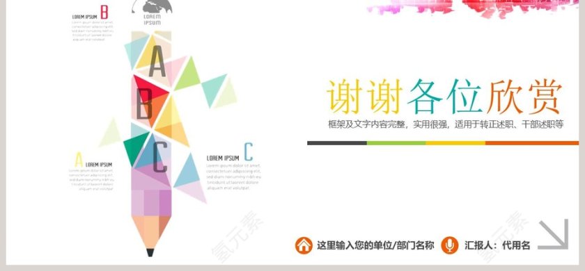 简约清新个人述职报告PPT模板第6张