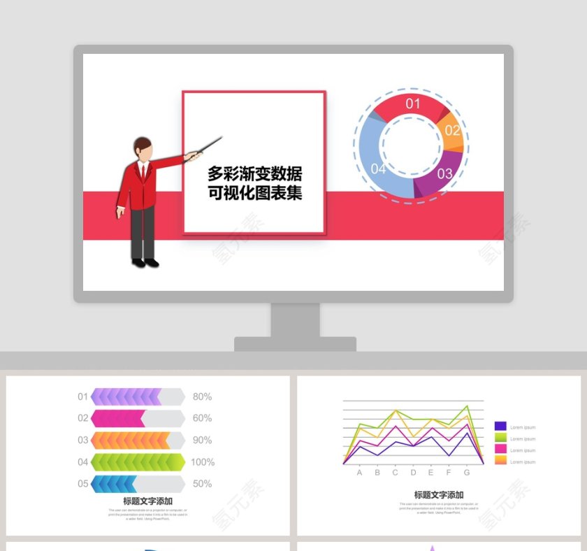 多彩渐变数据可视化图表集PPT模板第1张