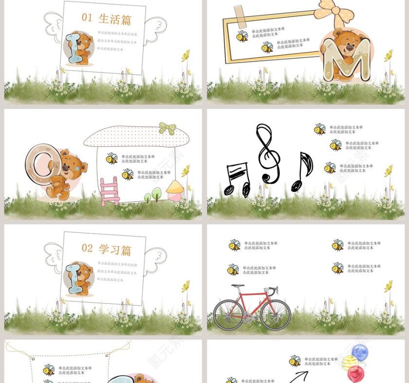 我的假期生活PPT第2张