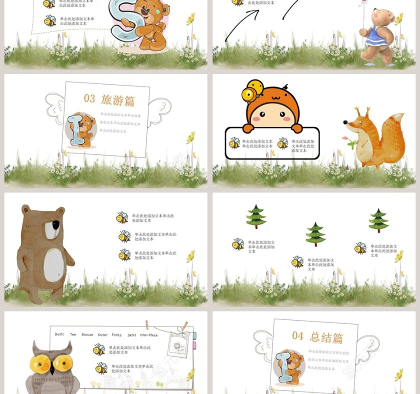 我的假期生活PPT第3张