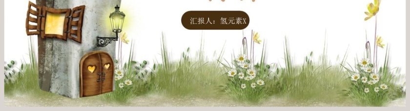 我的假期生活PPT第5张