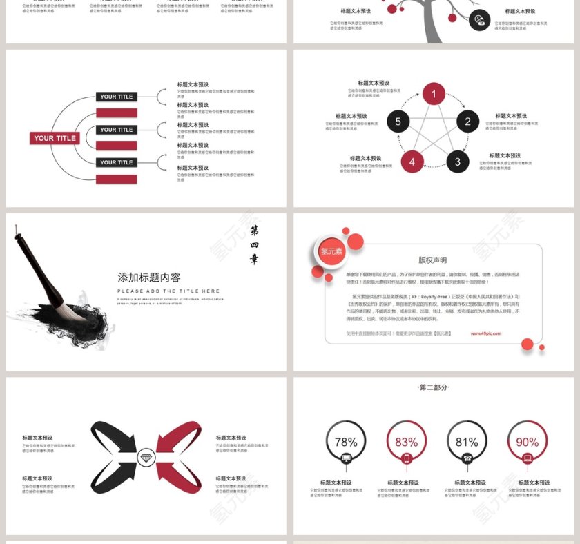 中国风月度总结模板PPT第4张