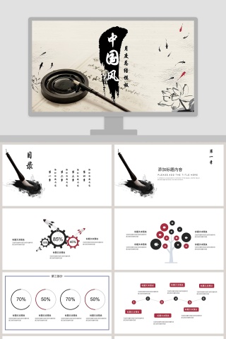 中国风月度总结模板PPT