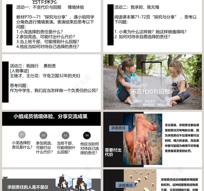 -做负责任的人教学ppt课件第2张