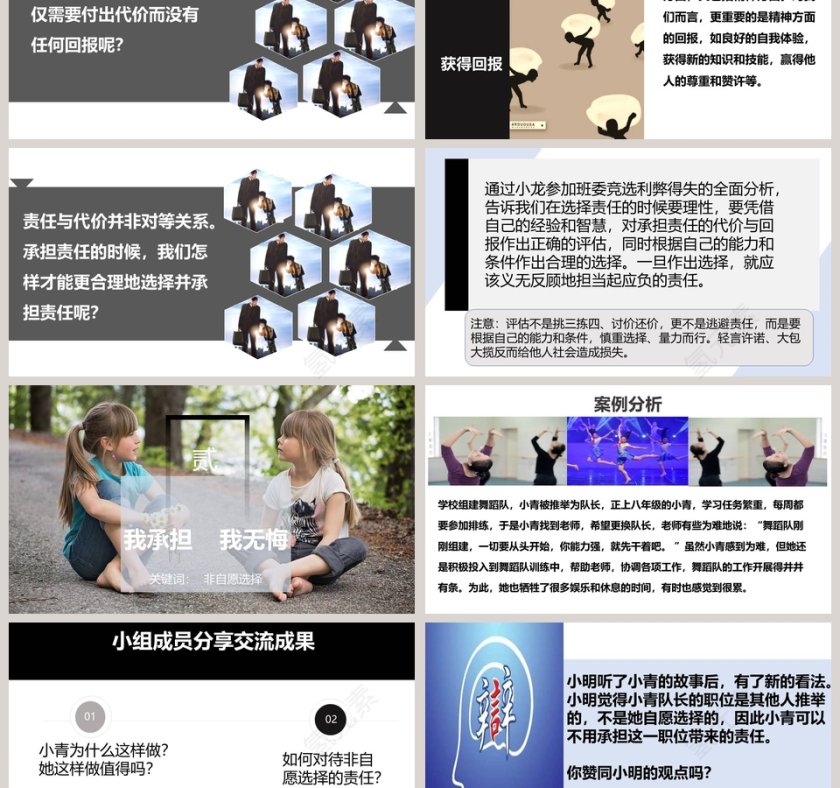 -做负责任的人教学ppt课件第3张