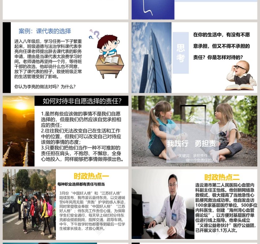 -做负责任的人教学ppt课件第4张